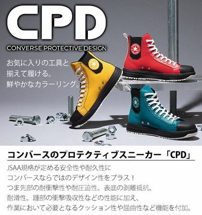 コンバース CONVERSE 安全靴 オールスターPS サイドゴアHI 2025年限定モデル 33701960・33701961・33701962