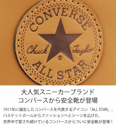33701970 コンバース CONVERSE 安全靴 オールスターPS WG III HI 2025年限定モデル