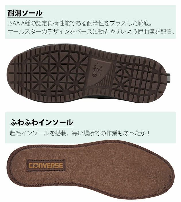 33701970 コンバース CONVERSE 安全靴 オールスターPS WG III HI 2025年限定モデル