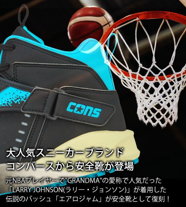 コンバース CONVERSE 安全靴 AEROJAM PS 2025年限定モデル 33701980