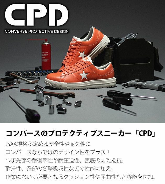 コンバース CONVERSE 安全靴 ONE STAR PS 2025年限定モデル 33702010