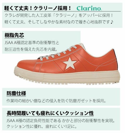 コンバース CONVERSE 安全靴 ONE STAR PS 2025年限定モデル 33702010