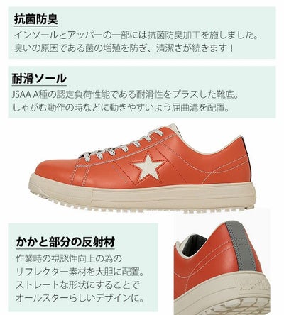 コンバース CONVERSE 安全靴 ONE STAR PS 2025年限定モデル 33702010
