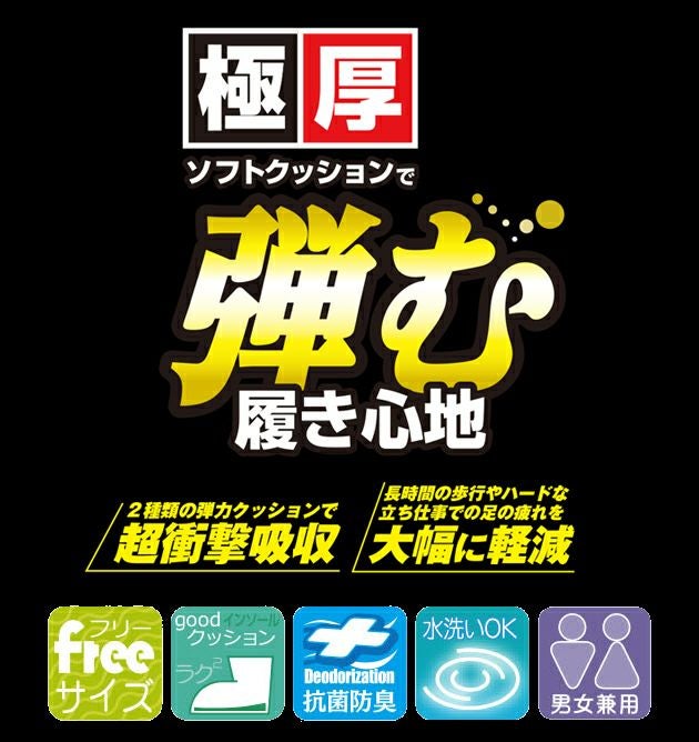 喜多 インソール クラウディングソール 6700