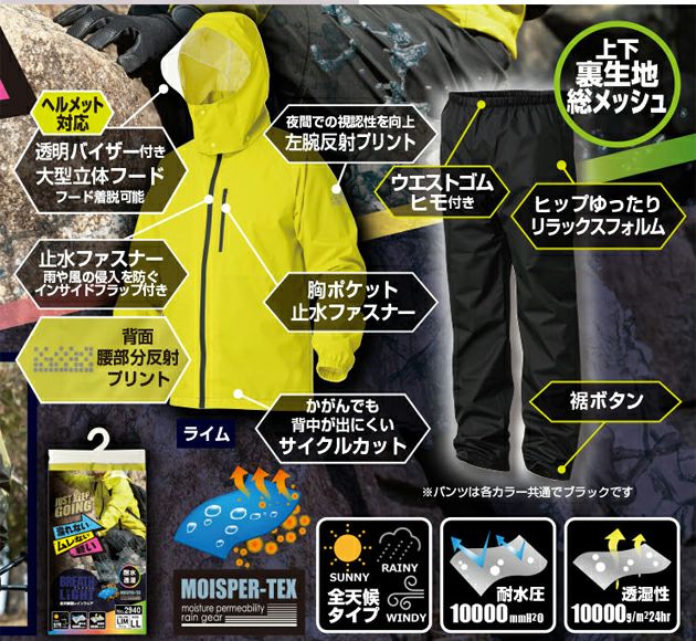 4L 喜多 レインウェア ブレスライトレインウェア 2940