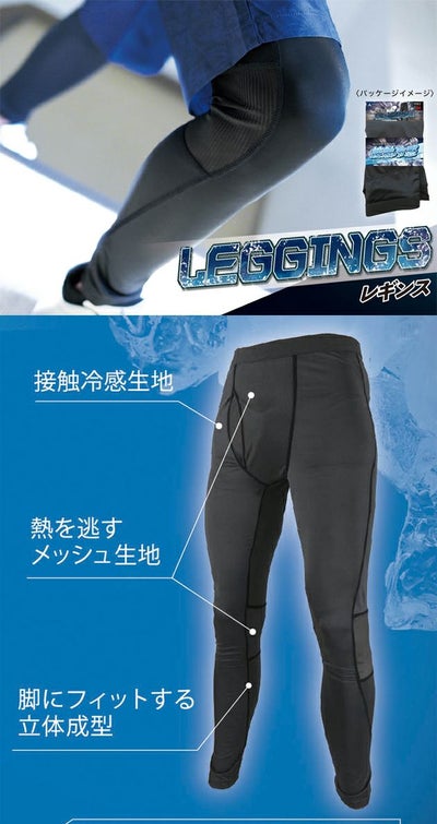 富士手袋工業 春夏インナー 作業着 接触冷感レギンス 1985