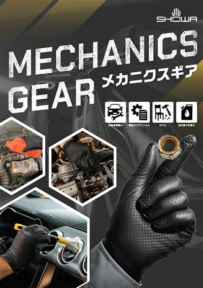 ショーワグローブ 手袋 メカニクスギア 50枚入 709B