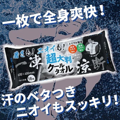いいもの本舗 手袋 超大判クールタオル 一凍涼断 約600×400mm18枚入