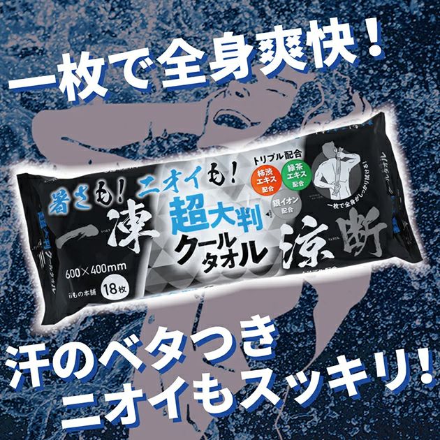 いいもの本舗 手袋 超大判クールタオル 一凍涼断 約600×400mm18枚入