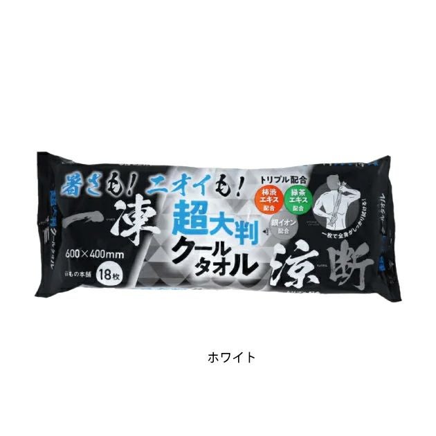 いいもの本舗 手袋 超大判クールタオル 一凍涼断 約600×400mm18枚入