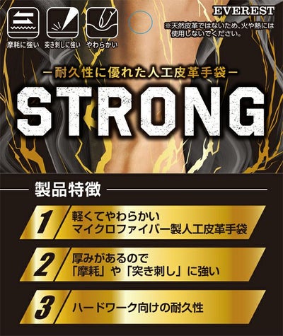 EVEREST 手袋 ストロング背縫い HK-365