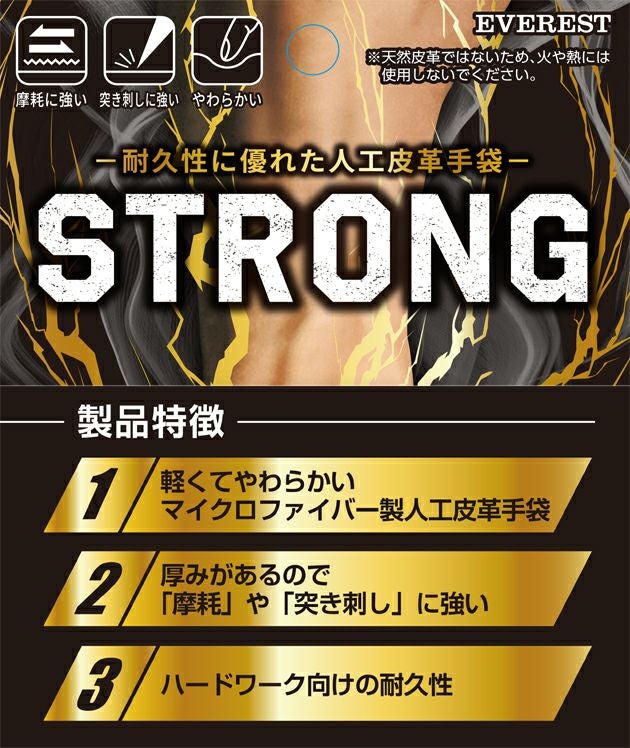 EVEREST 手袋 ストロング背縫い HK-365