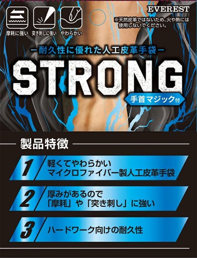 EVEREST 手袋 ストロングマジック HK-366