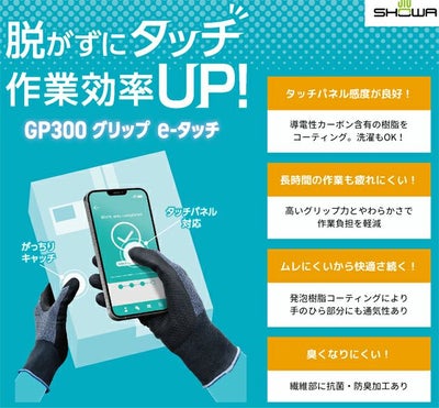 ショーワグローブ レインウェア グリップ e-タッチ GP300