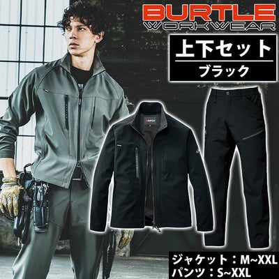 バートル BURTLE 831・832 秋冬作業服 作業着 ジャケット・カーゴパンツ上下セット（ブラック） S～XXL