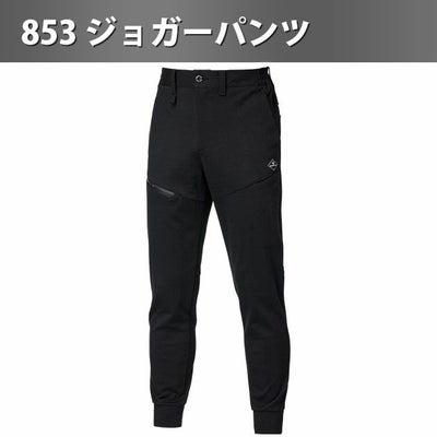 バートル BURTLE 851・853 秋冬作業服 作業着 フーディーブルゾン・ジョガーパンツ上下セット（ブラック） S～XXL