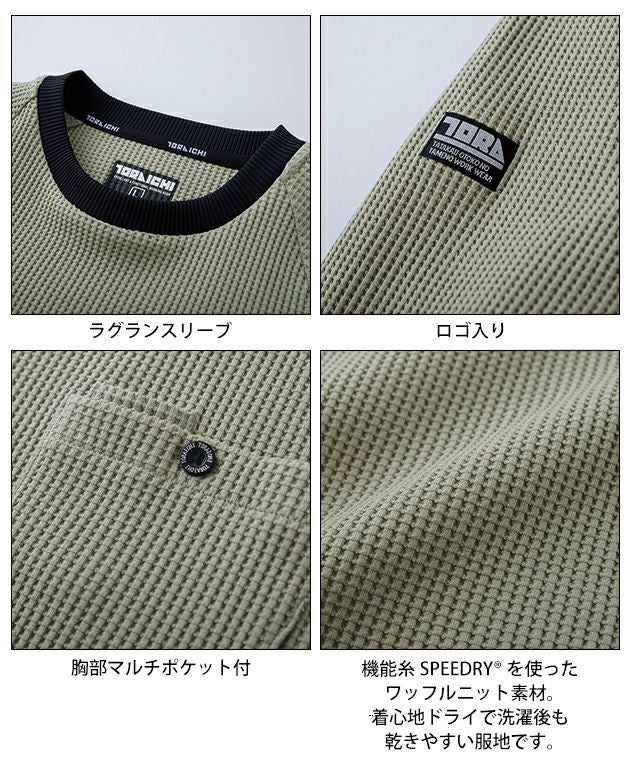 寅壱 9285-617 秋冬作業服 作業着 長袖クルーネックTシャツ