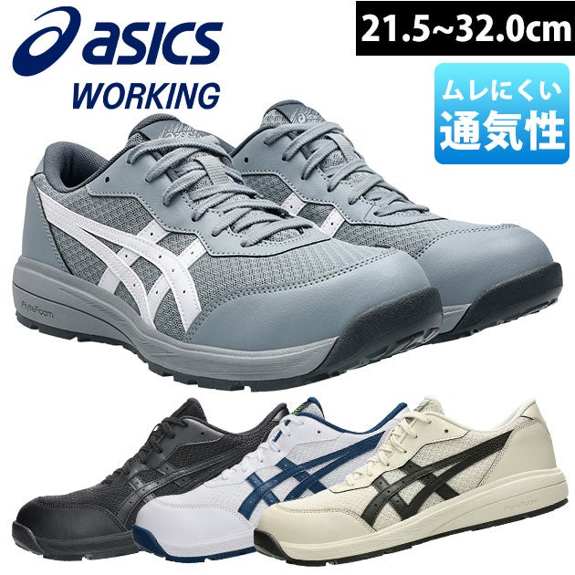 アシックス asics 1273A118 安全靴 ウィンジョブCP221