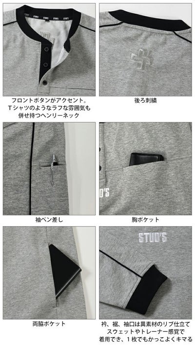 スタッズ STUD'S S2564 通年作業服 作業着 裏ドライメッシュヘンリーネックTシャツ