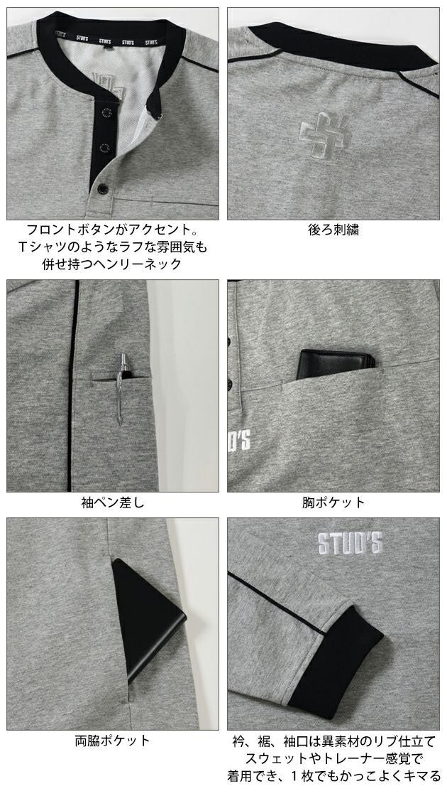 スタッズ STUD'S S2564 通年作業服 作業着 裏ドライメッシュヘンリーネックTシャツ