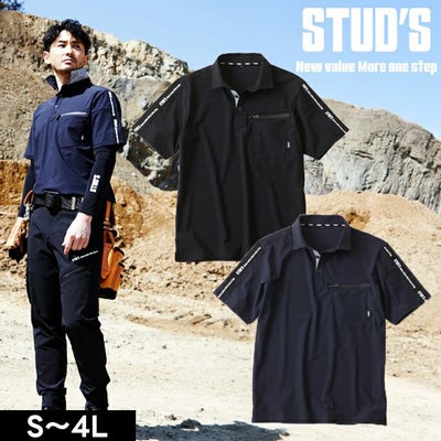 スタッズ STUD'S S8551 春夏作業服 作業着 冷感半袖ポロシャツ(前立てボタン)
