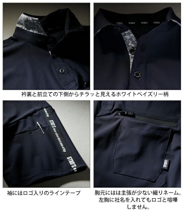 スタッズ STUD'S S8551 春夏作業服 作業着 冷感半袖ポロシャツ(前立てボタン)