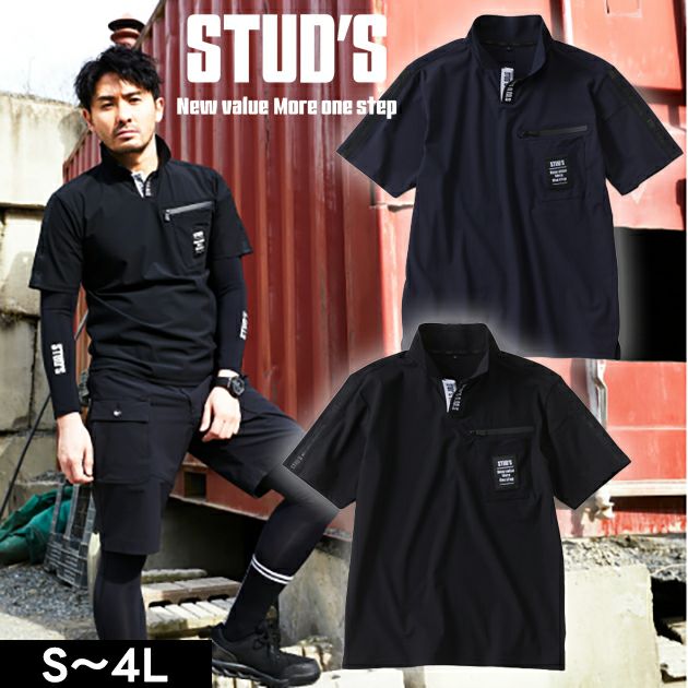 スタッズ STUD'S S8554 春夏作業服 作業着 冷感半袖V ネックポロシャツ(前立てリブ)
