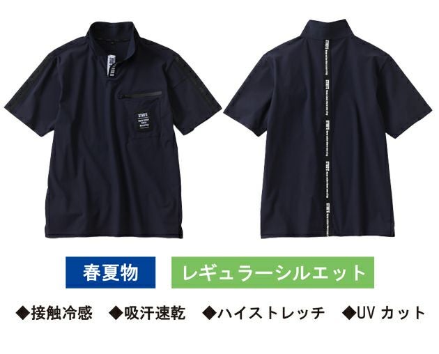 スタッズ STUD'S S8554 春夏作業服 作業着 冷感半袖V ネックポロシャツ(前立てリブ)