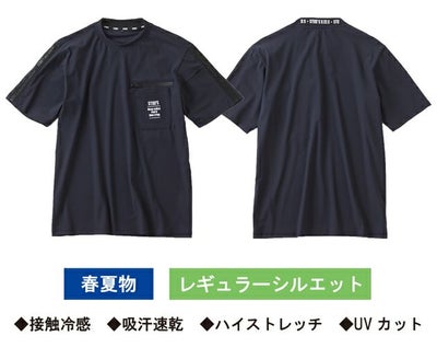 スタッズ STUD'S S8563 春夏作業服 作業着 冷感半袖Tシャツ