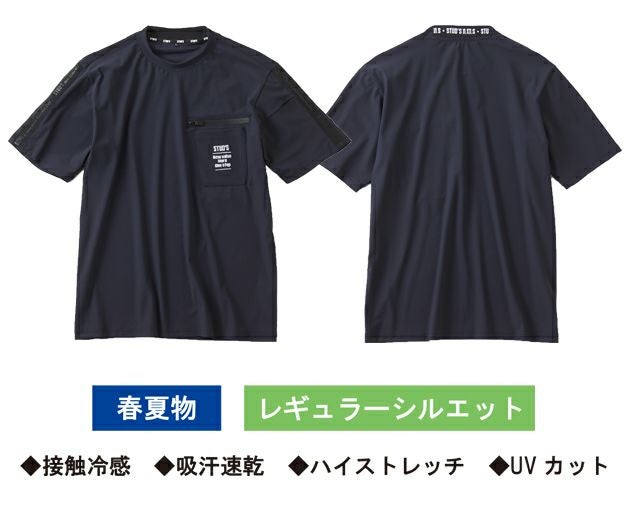 スタッズ STUD'S S8563 春夏作業服 作業着 冷感半袖Tシャツ