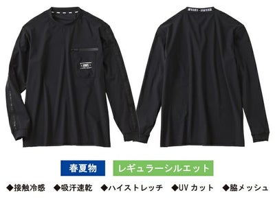 スタッズ STUD'S S8562 春夏作業服 作業着 冷感長袖Tシャツ
