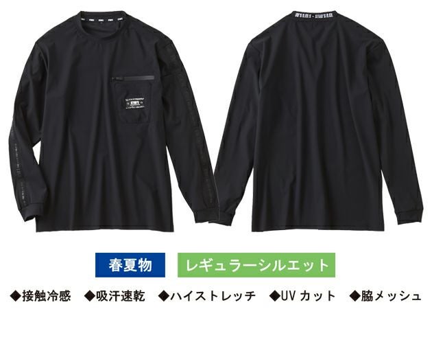 スタッズ STUD'S S8562 春夏作業服 作業着 冷感長袖Tシャツ