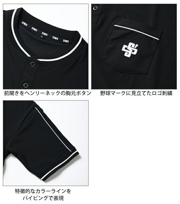 スタッズ STUD'S S8564 春夏作業服 作業着 冷感半袖ヘンリーネックシャツ