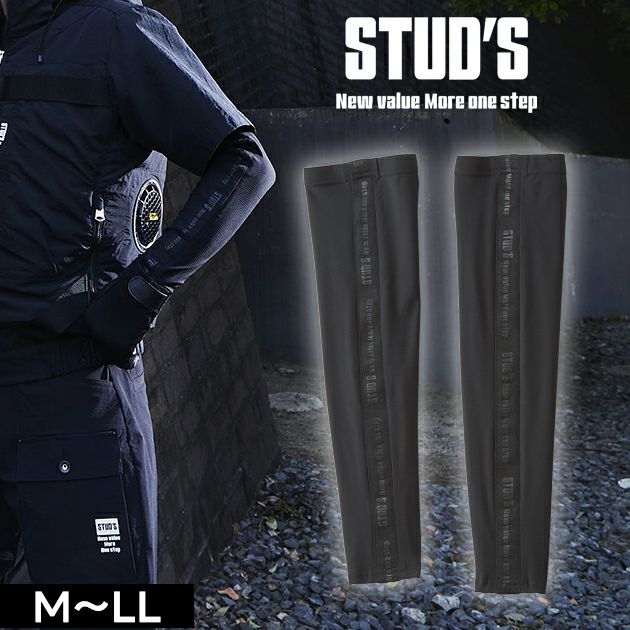スタッズ STUD'S S8565 春夏インナー 作業着 冷感アームカバー