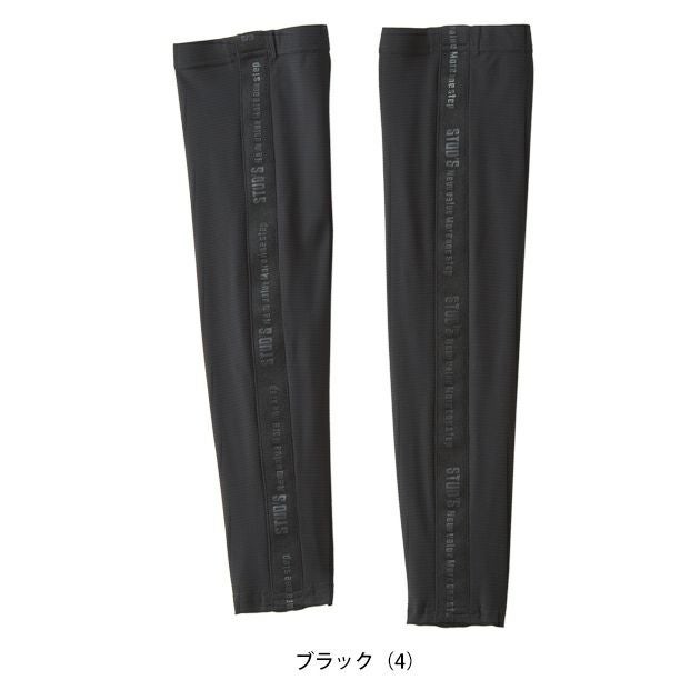 スタッズ STUD'S S8565 春夏インナー 作業着 冷感アームカバー