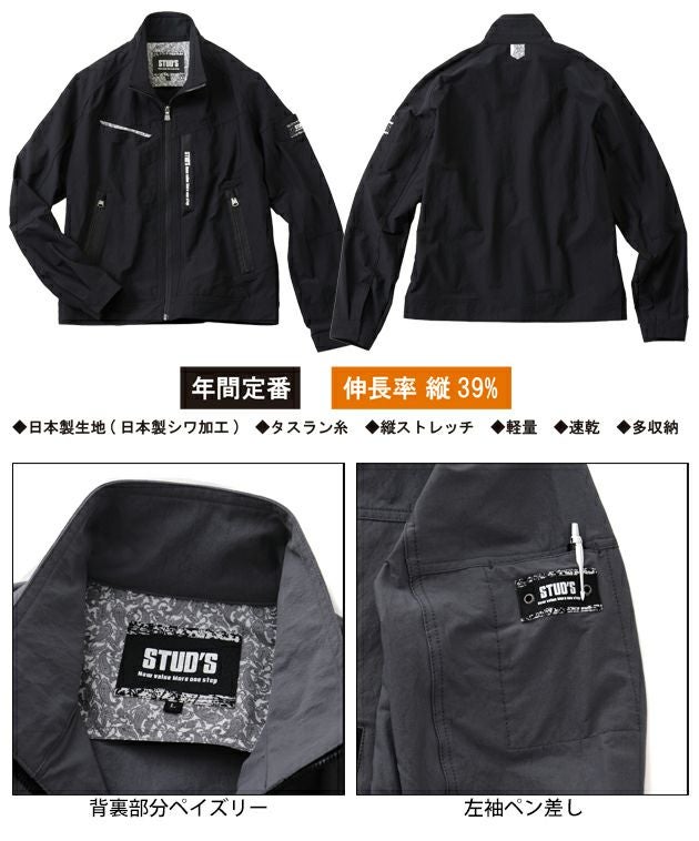 スタッズ STUD'S S1220 通年作業服 作業着 ストレッチ長袖ブルゾン