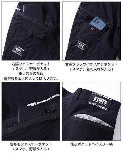 スタッズ STUD'S S1228 通年作業服 作業着 ストレッチカーゴパンツ