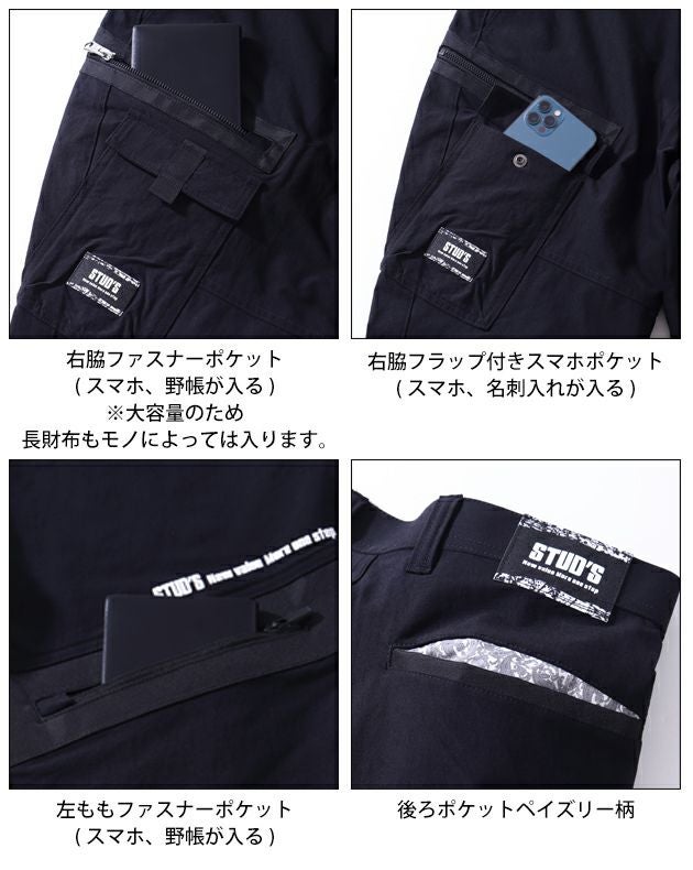 スタッズ STUD'S S1228 通年作業服 作業着 ストレッチカーゴパンツ