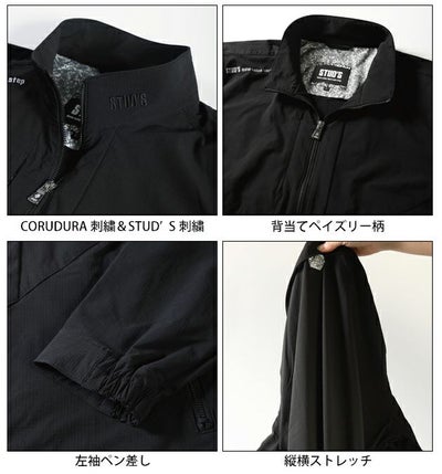 スタッズ STUD'S S2210 通年作業服 作業着 CORDURA(R)縦横ストレッチブルゾン