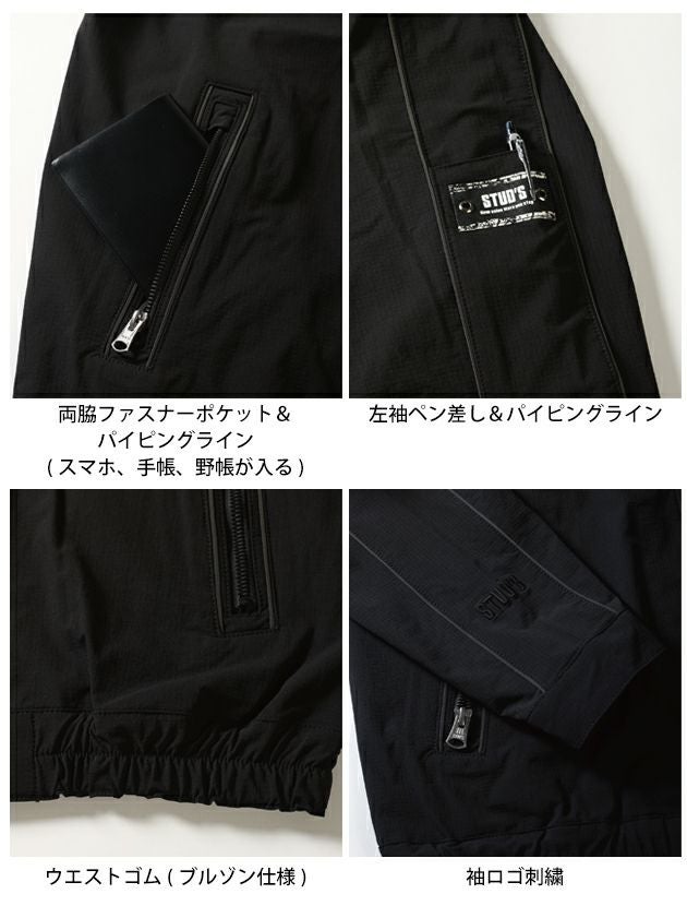 スタッズ STUD'S S2214 秋冬作業服 作業着 CORDURA(R)縦横ストレッチコーチジャケット