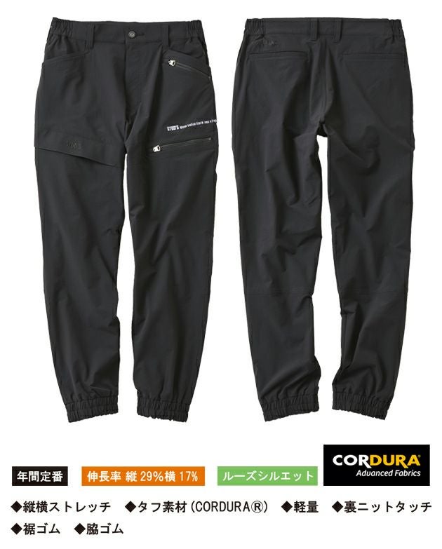 スタッズ STUD'S S2217 秋冬作業服 作業着 CORDURA(R)縦横ストレッチジョガーパンツ
