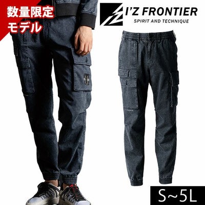 アイズフロンティア 5213S 秋冬作業服 作業着 フィネストフィールストレッチジョガーパンツ限定モデル(ケミカルチャコール)