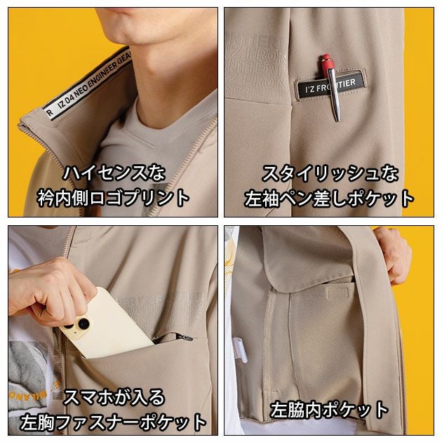 アイズフロンティア 3370 秋冬作業服 作業着 レペルアブソーブA.Dストレッチワークジャケット