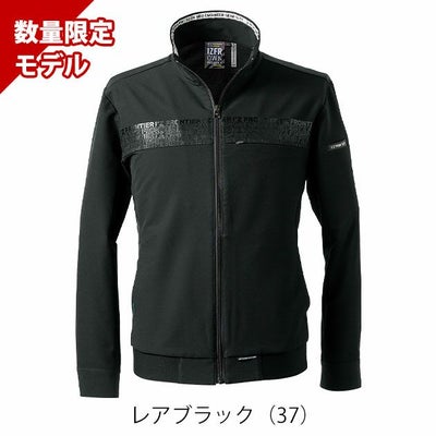 アイズフロンティア 3370S 秋冬作業服 作業着 レペルアブソーブA.Dストレッチワークジャケット(限定モデル)