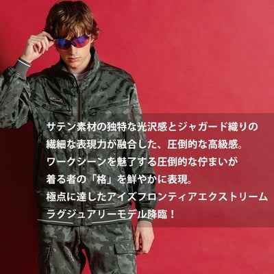 アイズフロンティア 8010 秋冬作業服 作業着 ストレッチジャガードワークジャケット
