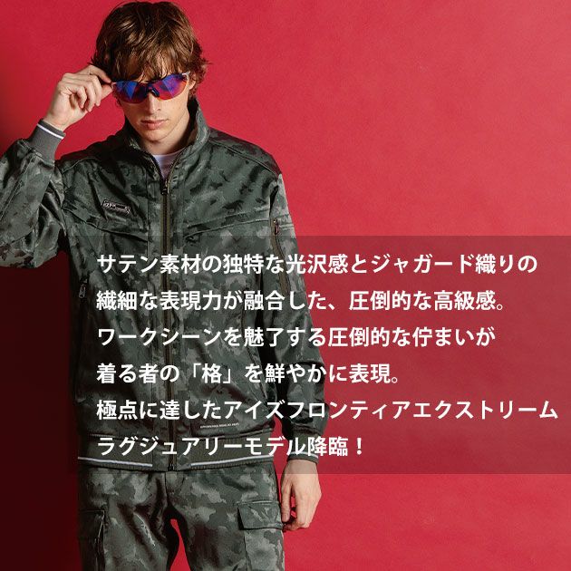 アイズフロンティア 8013 秋冬作業服 作業着 ストレッチジャガードジョガーパンツ