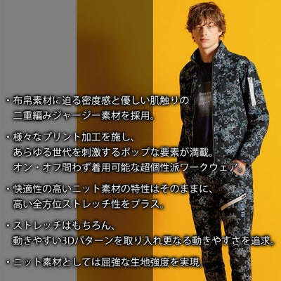 アイズフロンティア 5340P 秋冬作業服 作業着 ヘビージャージーカモフラワークジャケット