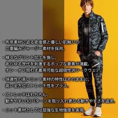 アイズフロンティア 5343P 秋冬作業服 作業着 ヘビージャージーカモフラジョガーパンツ