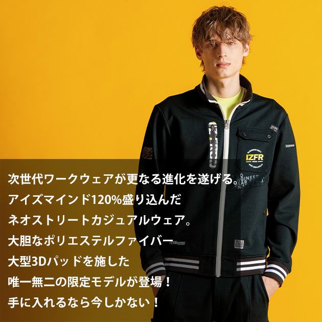 アイズフロンティア 5910S 秋冬作業服 作業着 ヘビージャージーワークジャケット(限定モデル)