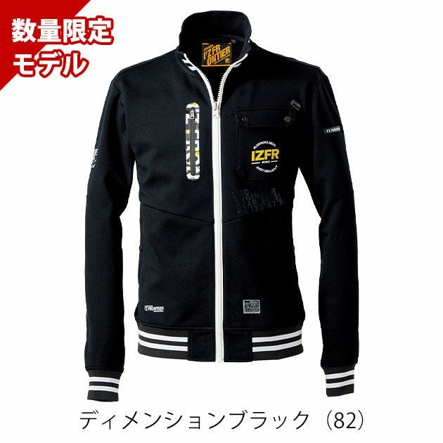 アイズフロンティア 5910S 秋冬作業服 作業着 ヘビージャージーワークジャケット(限定モデル)